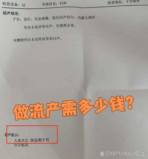 【轻松有趣】去医院做人流要多少钱?偷偷告诉你,这些费用可能让你意想不到!