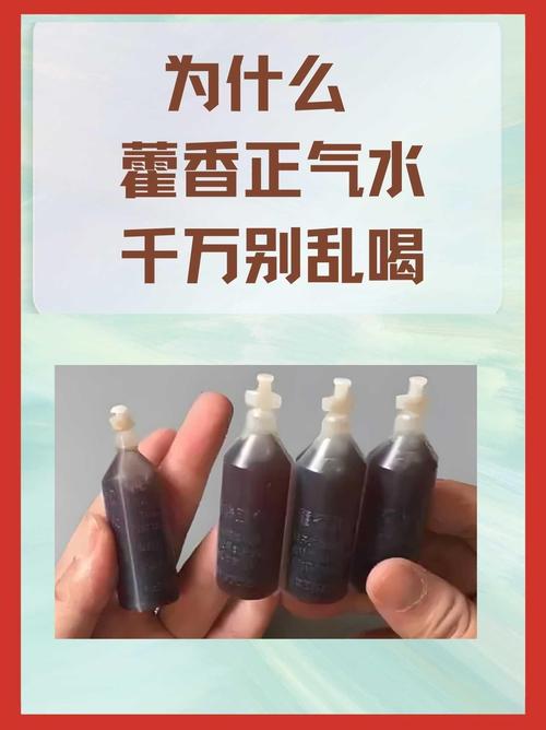 拉肚子能喝藿香正气水吗？别乱喝，先搞懂这几点再决定！