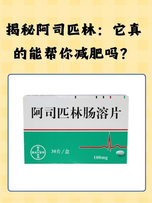 警惕!阿司匹林的副作用与危害,这些身体信号千万别忽视!