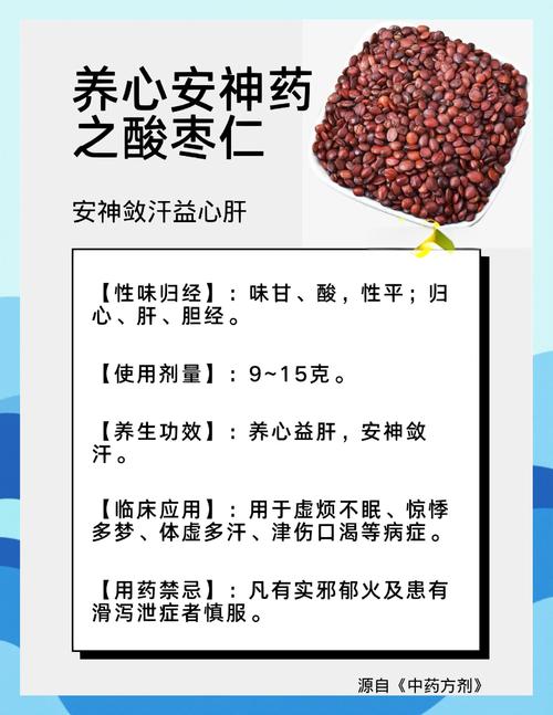酸枣仁的功效与作用，睡前吃几粒，整夜安睡到天亮！