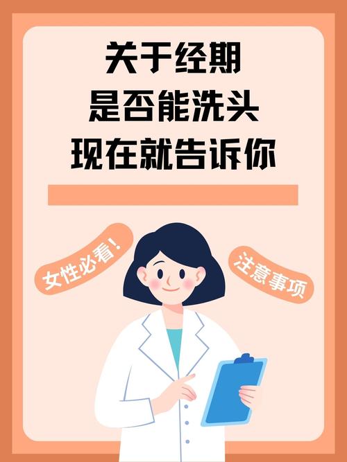 月经期能洗头发吗？别慌！这3个轻松小妙招让你舒服又安心