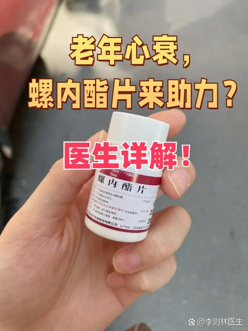 螺内酯片的功效与作用全解析：轻松搞懂这颗“保钾利尿”的小药片！