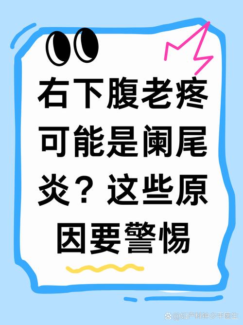阑尾炎拉肚子吗？别把肚子疼当小事，这些症状要警惕！