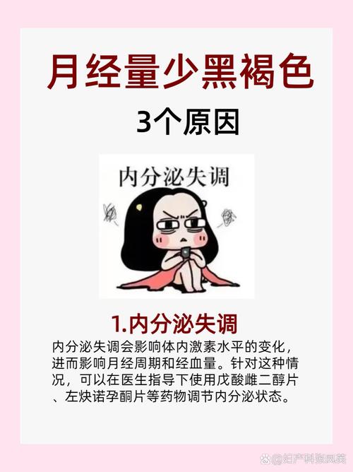 月经量少颜色黑褐色是什么原因？别不当回事，这几种情况要警惕！