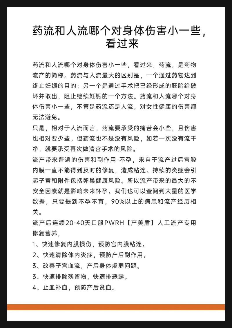 药流和人流哪个伤害小？看完这篇再做决定！