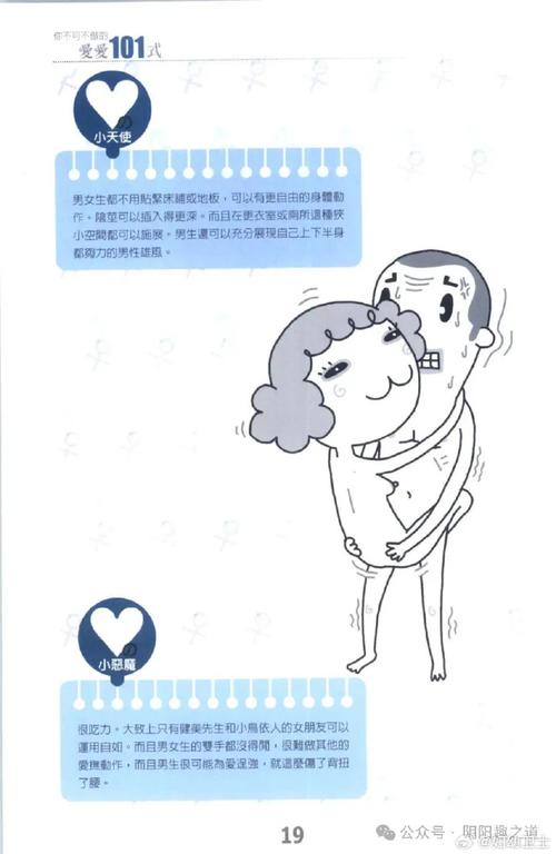性爱技巧与黄色笑话：轻松掌握亲密关系的幽默艺术