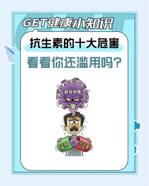 抗生素对人体的危害有多大？这些你必须知道的真相！