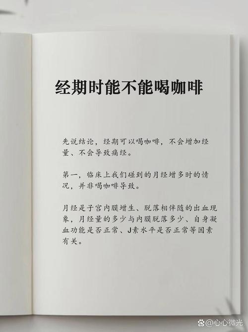 月经期间能不能喝咖啡？这杯咖啡喝对了反而能缓解不适！