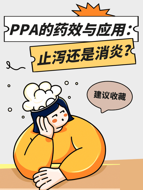 拉肚子吃ppa管用吗?别急,先听专家说清这几点再决定!