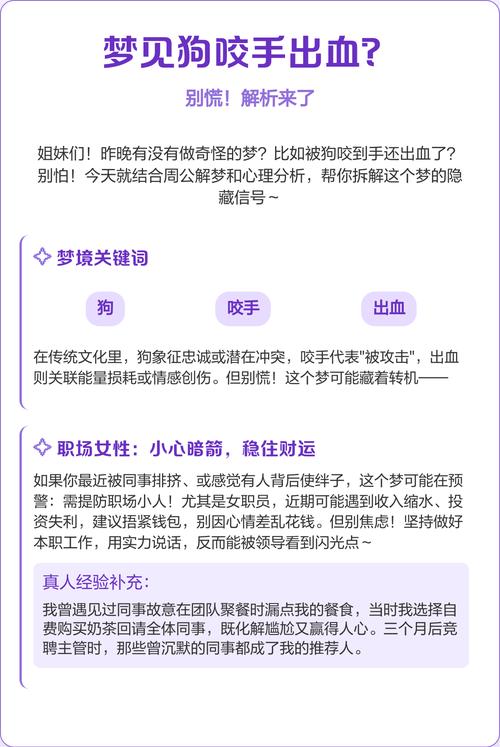 孕妇梦见狗咬我的手？别慌！这可能是宝宝在给你发“信号”！