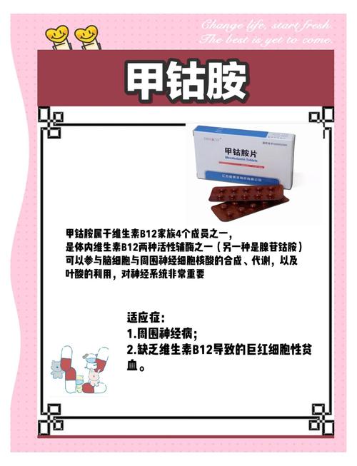 甲钴胺片的作用与功效有哪些？轻松搞懂它对身体的5大益处！