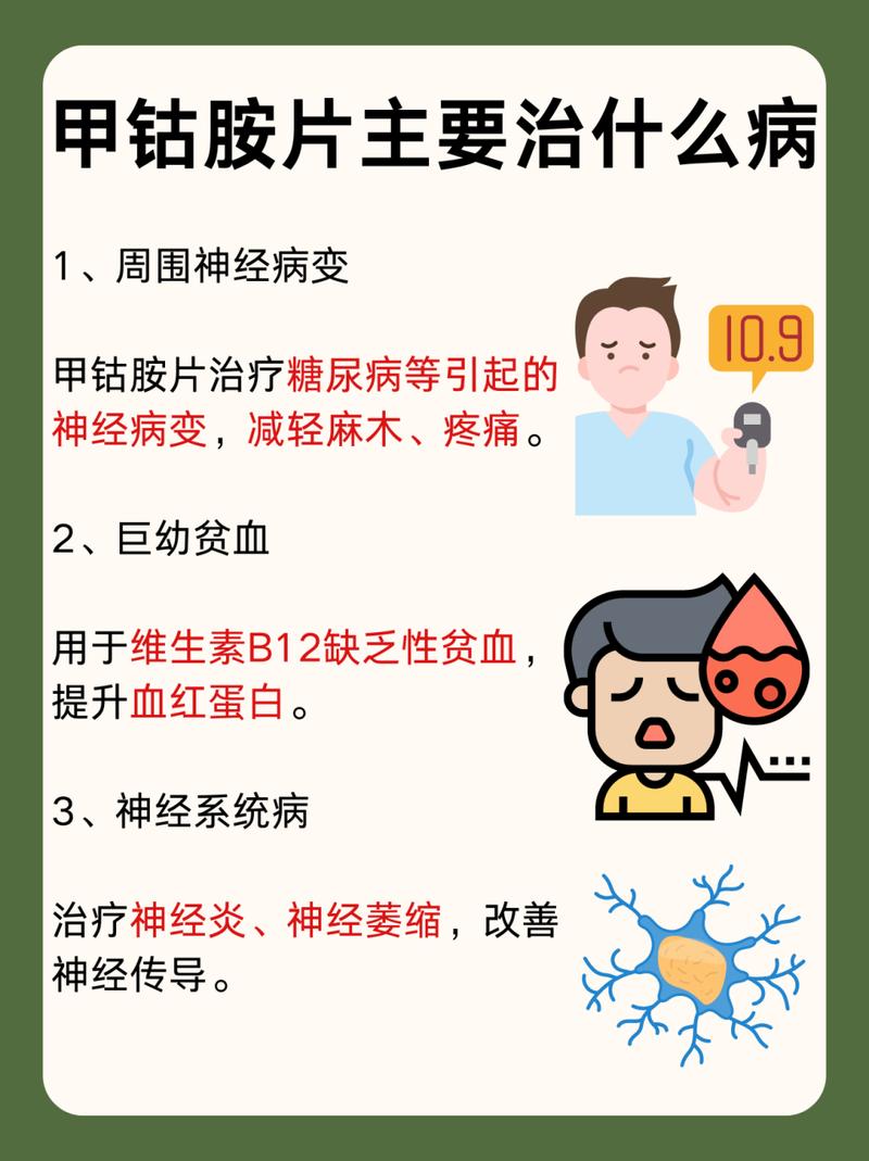 甲钴胺片的作用与功效有哪些？轻松搞懂它对身体的5大益处！