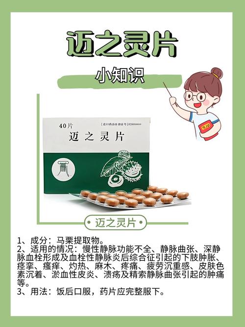 迈之灵片的功效与作用全解析：轻松告别腿部肿胀，重获轻盈活力！