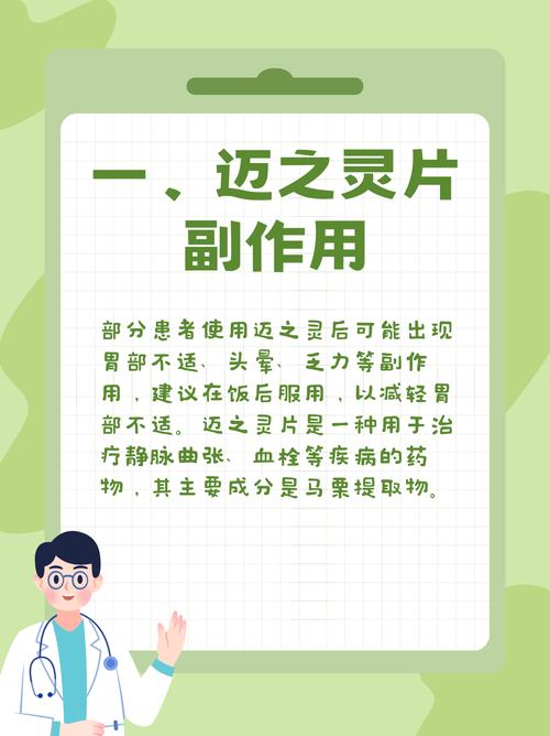 迈之灵片的功效与作用全解析：轻松告别腿部肿胀，重获轻盈活力！