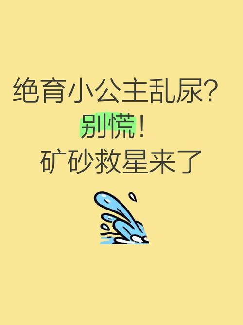 哎呀!小公主拉肚子了?别慌,资深专家教你轻松应对!