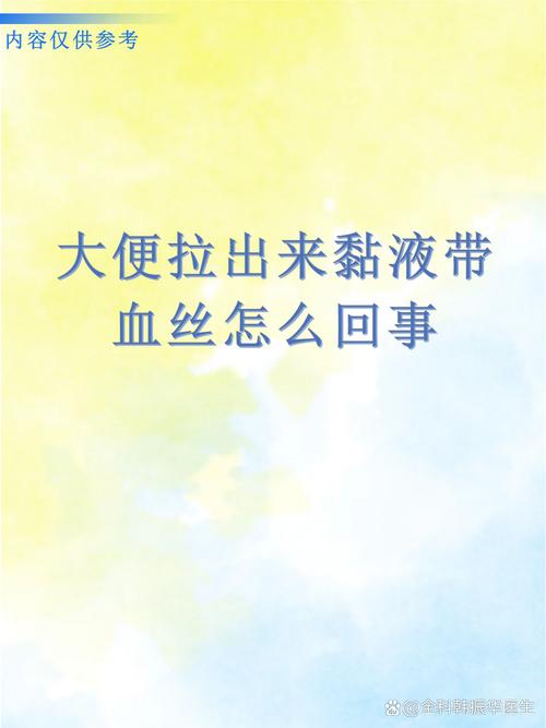 【紧急提醒】拉肚子带血丝有粘液别硬扛！身体发出的危险信号，这几种情况速就医