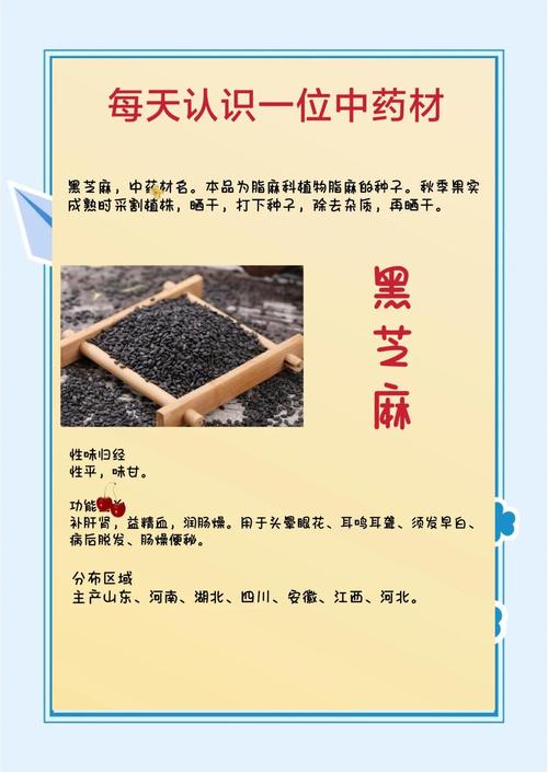 黑芝麻的功效与作用，每天一勺轻松养出好气色！