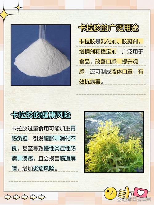 警惕卡拉胶对人体的危害！这些隐藏的“胶”你每天都在吃