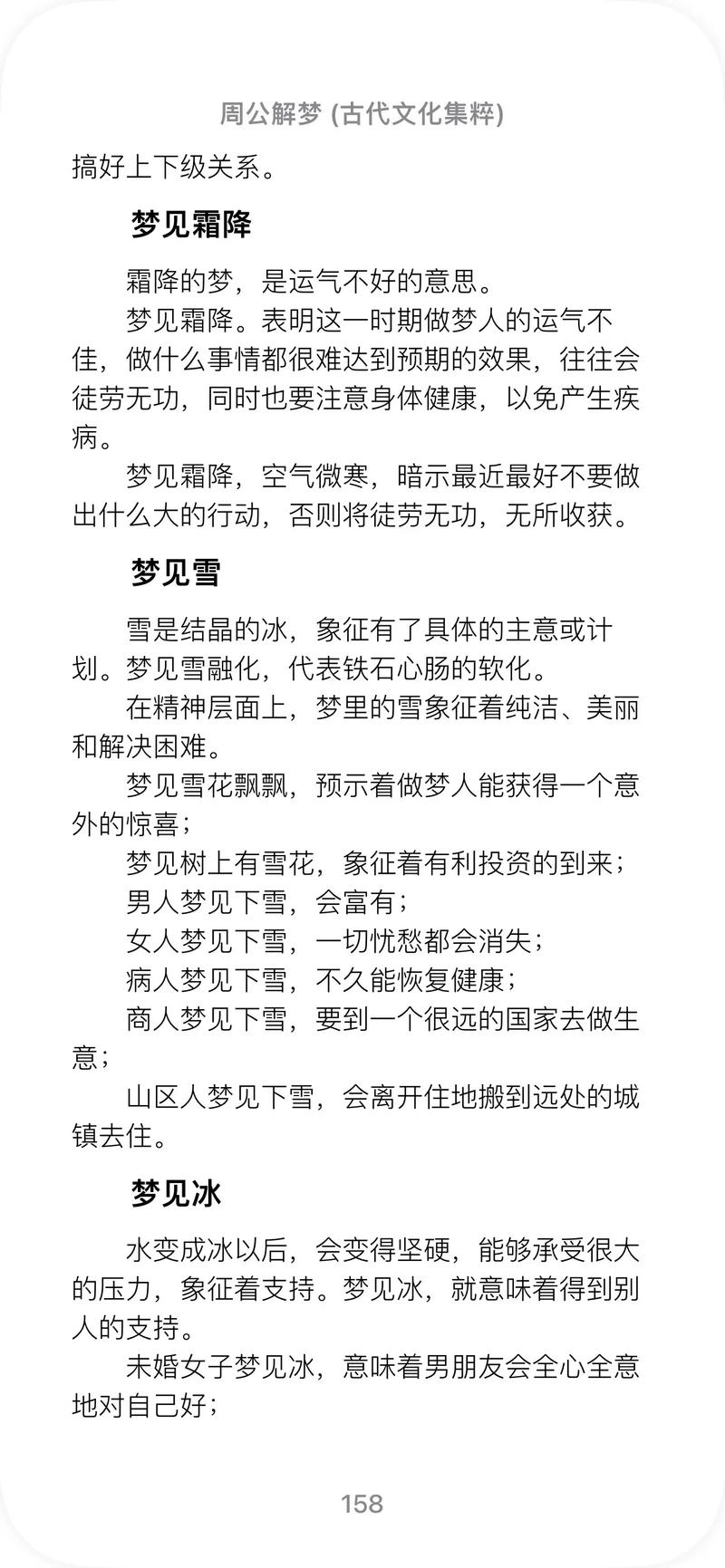 孕妇梦见雪是什么征兆？轻松读懂胎梦暗示，准妈妈必看！