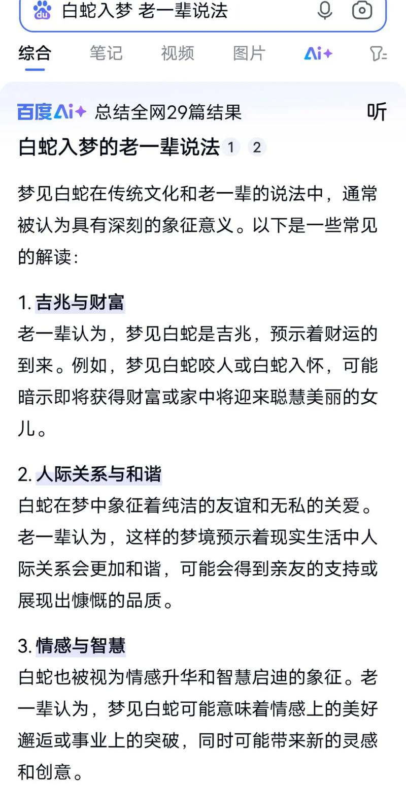 孕妇梦见好多白蛇?别慌!这5个胎梦秘密暗示宝宝来报喜啦