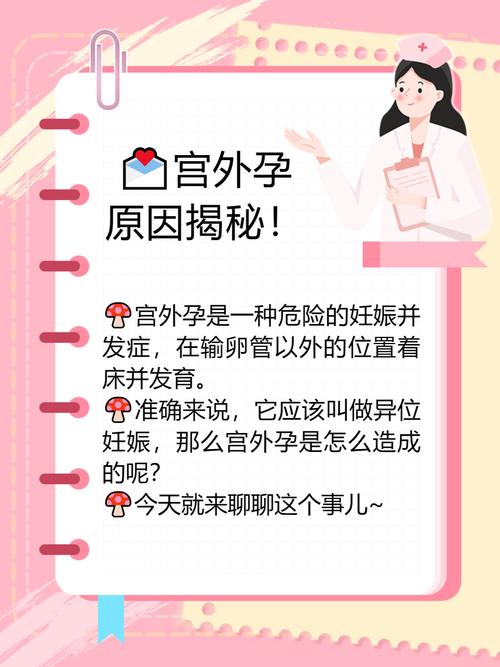 宫外孕是什么原因造成的？这些危险信号你千万要警惕！