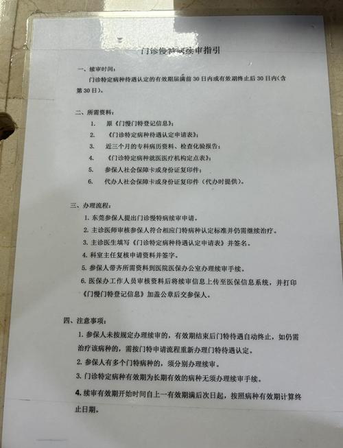 慢性病本怎么办理？手把手教你轻松搞定，省心又省钱！