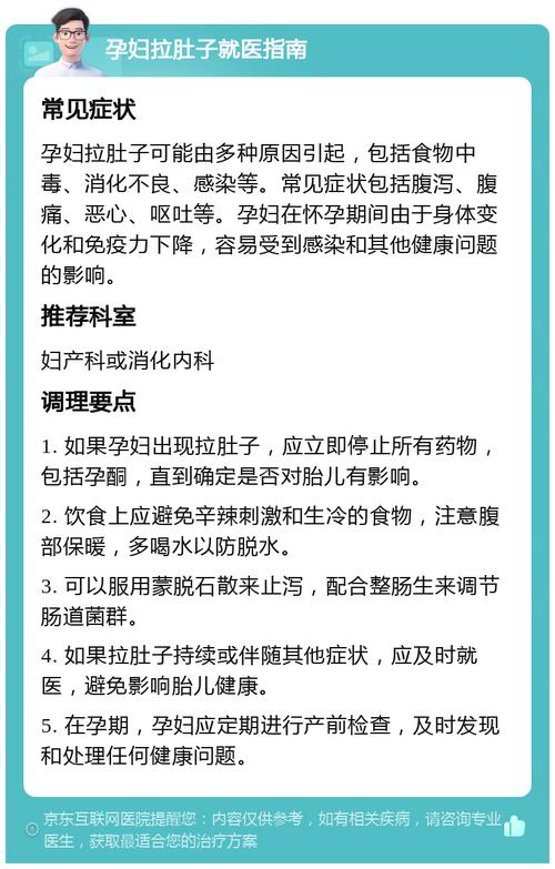 孕晚期拉肚子怎么回事?别慌!这几种情况要当心,准妈妈必看!