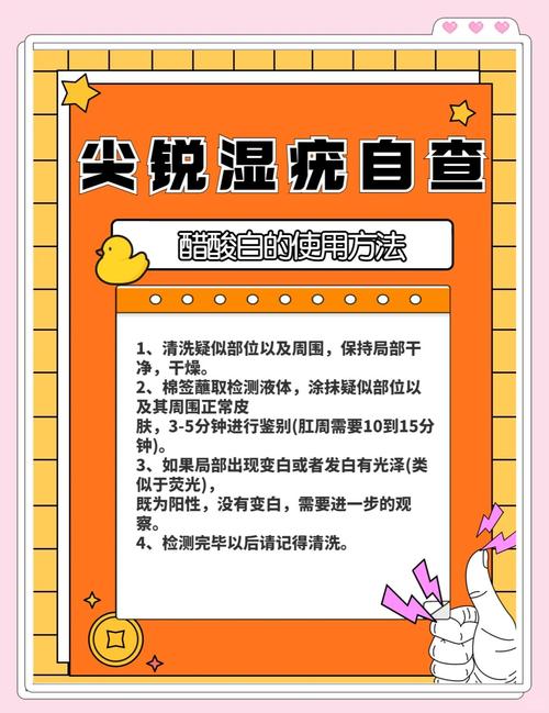 尖锐湿疣检测怎么做?别慌!这份轻松易懂的检查指南帮你一步搞清