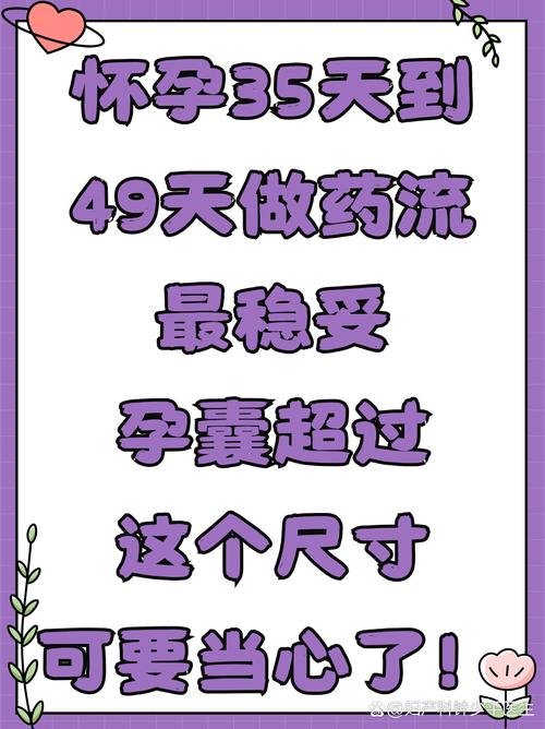 孕囊多大可以人流?关键尺寸别错过,安全选择要趁早!