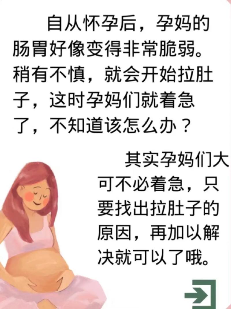 孕早期拉肚子别大意!这些紧急应对方法准妈妈必看
