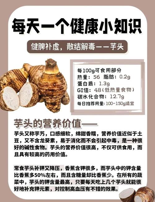 芋头的功效与作用大揭秘！这样吃既养生又美味，你吃对了吗？