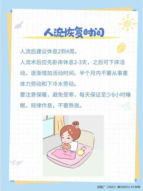 人流后多久可以怀孕？给身体一个温柔的恢复期，迎接健康好孕！