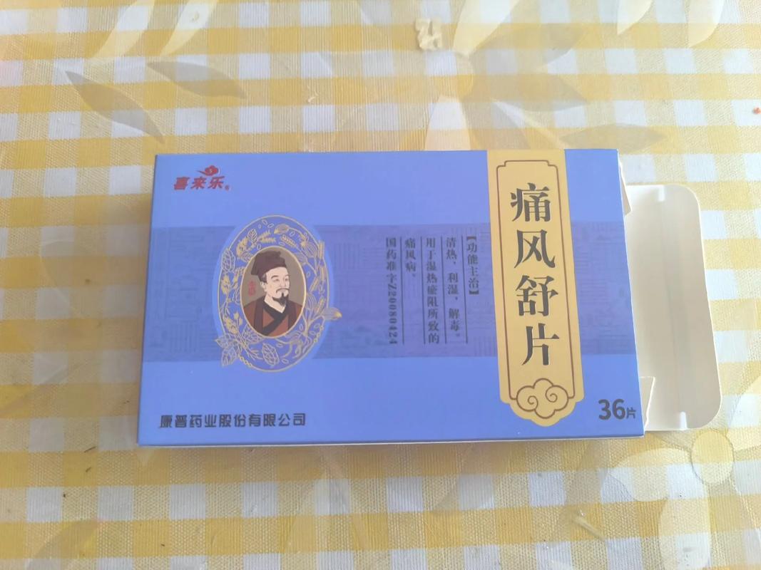 痛风舒片真的有效吗？专家揭秘它的惊人效果！