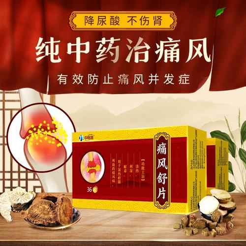 痛风舒片真的有效吗？专家揭秘它的惊人效果！