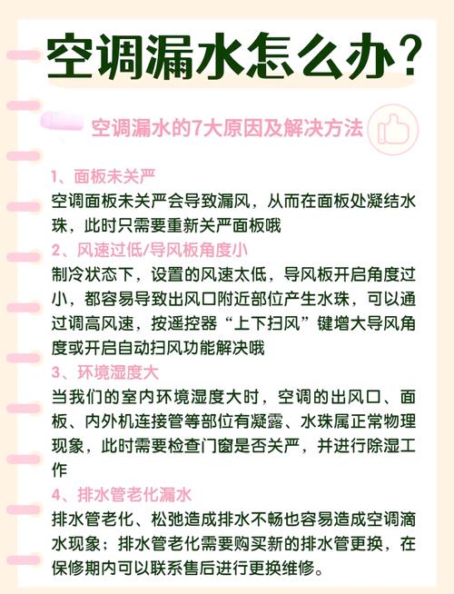 空调漏水是什么原因？别慌！轻松几招教你快速自查解决！