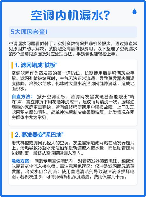 空调漏水是什么原因？别慌！轻松几招教你快速自查解决！