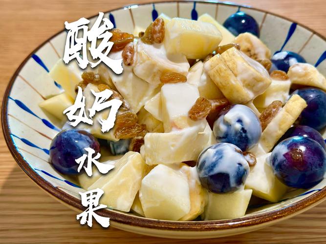 酸奶水果减肥法食谱：轻松享瘦，美味不重样！
