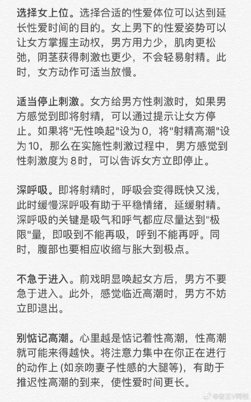 《延长性爱技巧全揭秘：轻松掌握让亲密时光更持久的快乐秘诀！》