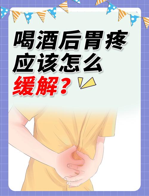 喝酒后拉肚子怎么缓解？5个急救小妙招，快速安抚“闹脾气”的肠胃！