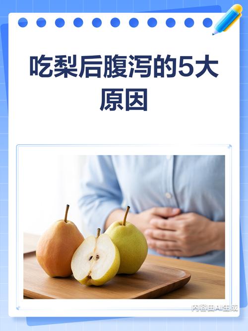 空腹吃梨会拉肚子吗?这3个真相你一定要知道!