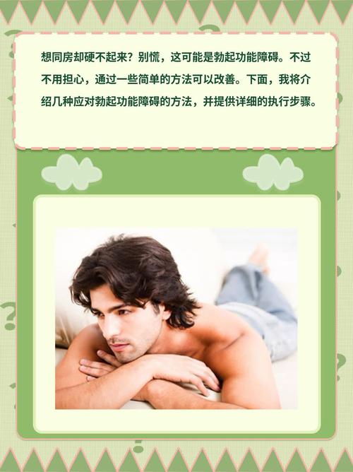 男性勃不起来怎么办？轻松几招找回自信，重拾亲密乐趣！