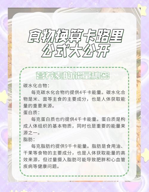 卡路里转换大揭秘:吃对了才能瘦,别再白饿肚子了!