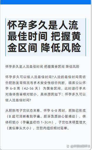 【紧急解答】多久可以做人流？抓住黄金时间，安全又安心！