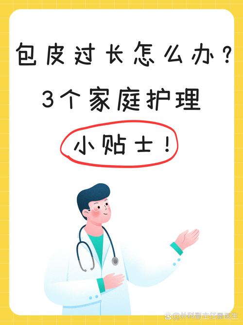 男朋友包皮过长怎么办？别慌！轻松有趣的护理指南来帮你！