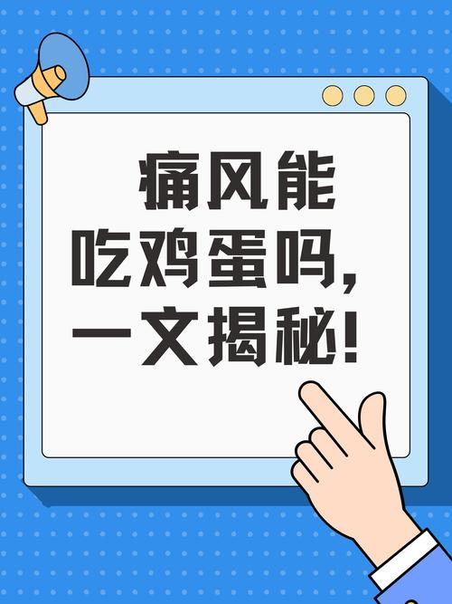 痛风能吃鸡蛋吗？轻松掌握饮食秘诀，告别疼痛困扰！