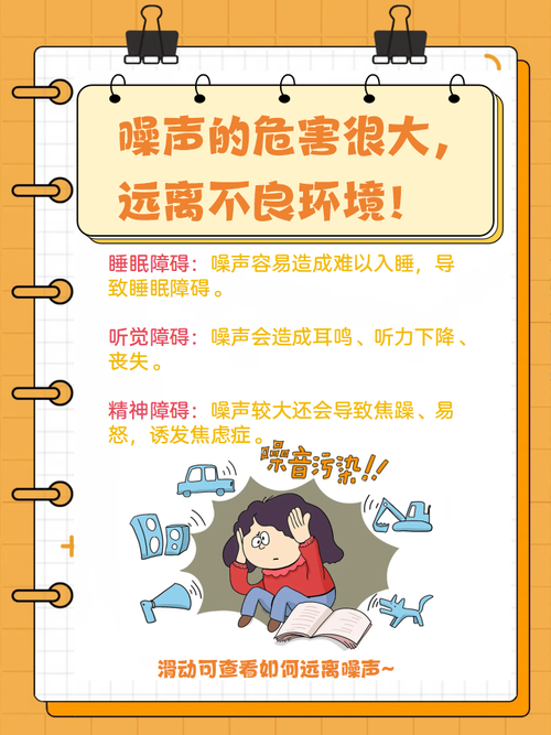 噪音的危害有多大？别让“隐形杀手”悄悄损害你的健康！