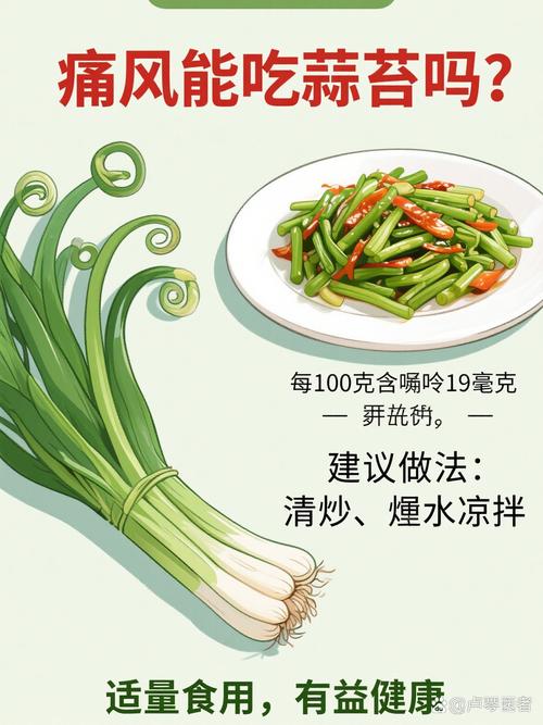 痛风能不能吃蒜苔？吃对缓解疼痛，吃错加重发作！