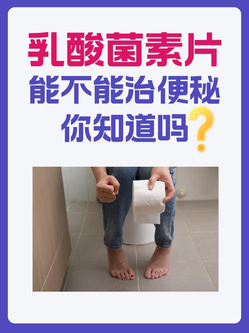 拉肚子别硬扛！乳酸菌素片治拉肚子吗？专家教你正确止泻方法
