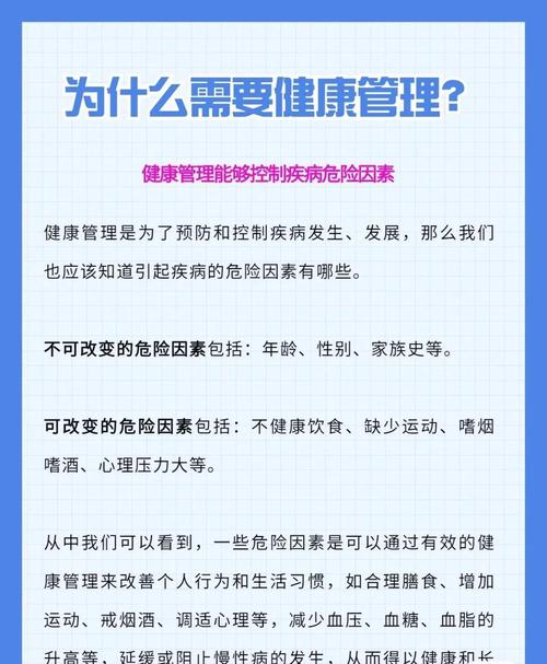 慢性病管理的目的：轻松掌握这几点，健康生活不再难！