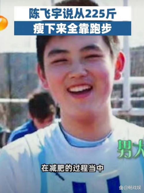 陈飞宇减肥方法大揭秘！轻松有趣瘦身秘诀，你也来试试？